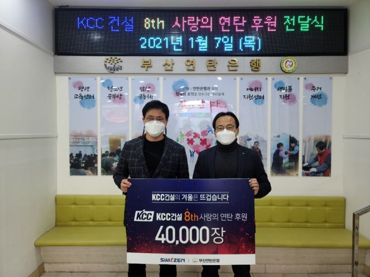 KCC건설, 나눔 문화 확산 위해 연탄 4만장 기부