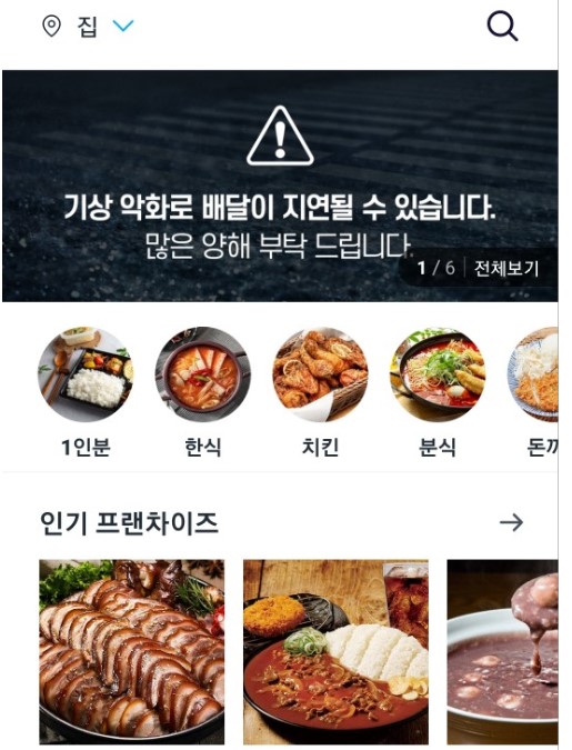 폭설 여파로 배달 차질 지속…서비스 지연·중단 속출