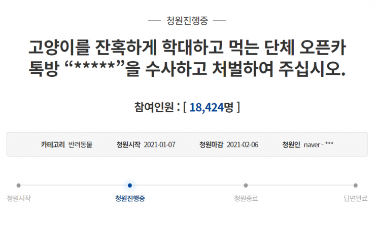 사진=청와대 국민청원 게시판 캡처.
