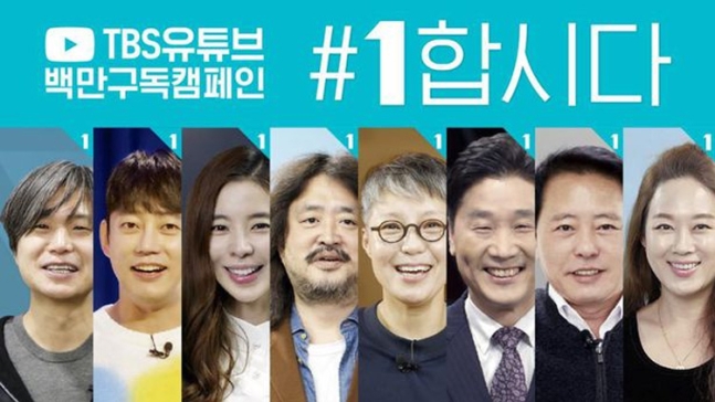 선관위 "TBS '#1합시다', 사전선거운동 아니다"