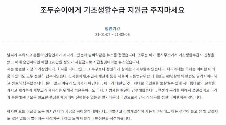 사진=청와대 국민청원 게시판 캡쳐