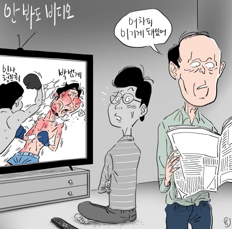 [오성수의 툰] 안 봐도 비디오