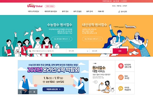 유웨이, 국내 정시 기간 동안 해외 대학 지원자 몰려