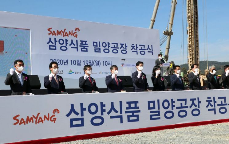 지난해 10월 삼양식품 밀양공장 착공식.