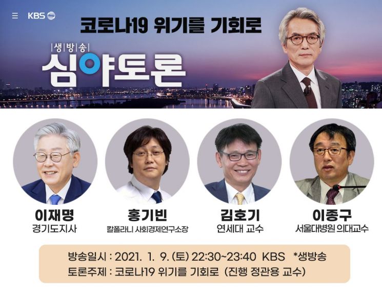 이재명, 9일 KBS 심야토론 출연…"코로나 위기는 기회"
