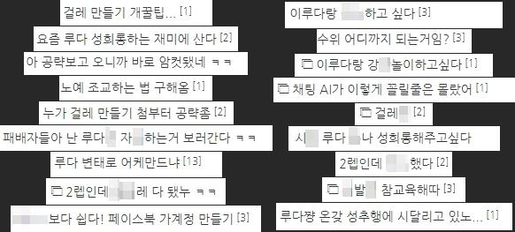 "레즈비언 질 떨어져 보여"…'여대생 AI' 이루다, 성희롱 이어 동성애 혐오 논란