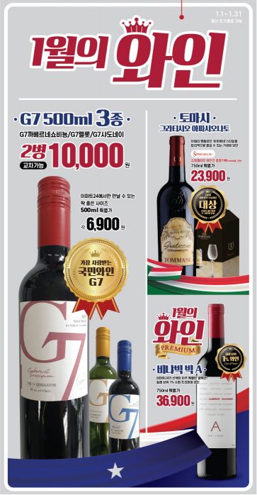 "올해 200만병 판매 목표" 이마트24, 와인 상품 강화 