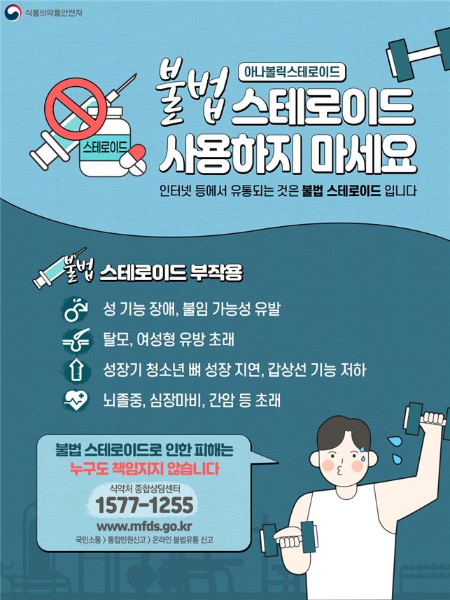 스테로이드 잘못쓰면 탈모·불임·발육부진 겪을 수도