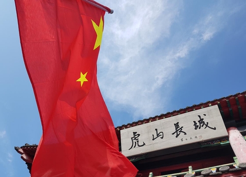 지난 10월 10일 북중 접경인 중국 랴오닝성 단둥(丹東)의 호산장성. 중국은 명나라 시기 장성이 이곳까지 이어졌다고 주장하며 관광지를 조성해 선전하고 있다.[이미지출처 = 연합뉴스]
