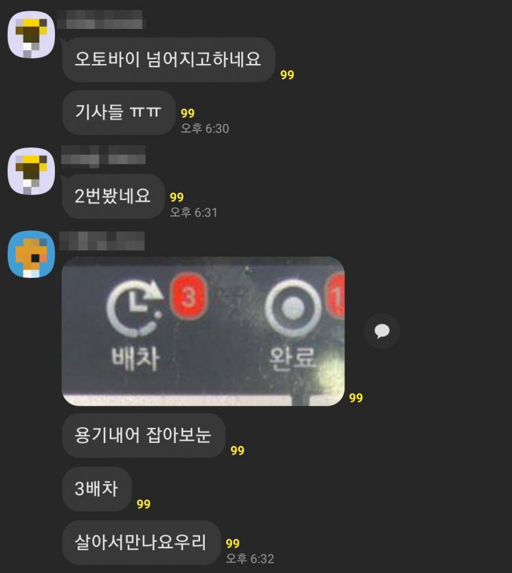 도로가 얼어붙은 지난 주말, 배달 종사자들은 모여있는 오픈 카톡방에서 서로 "살아서 만나자"고 인사를 건넸다. [사진 = 커뮤니티 캡처]