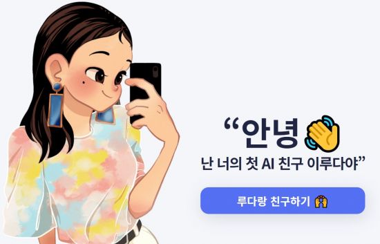 "인공지능 기술 남용 막아야"…시민단체, 챗봇 '이루다' 국가인권위 진정