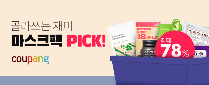 쿠팡 "오늘 마스크팩 반값"