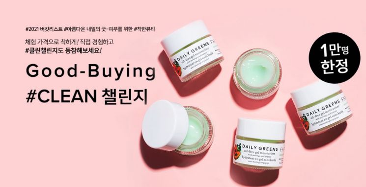 파머시 'Good-Buying #Clean' 챌린지. 사진=파머시코리아