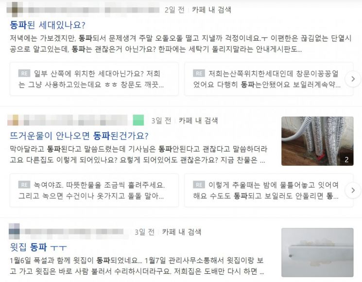 맘카페 등 온라인 커뮤니티에서는 위층 세대의 세탁기 사용으로 인한 동파 피해를 호소하는 글이 올라오고 있다. 사진=네이버 화면 캡처.