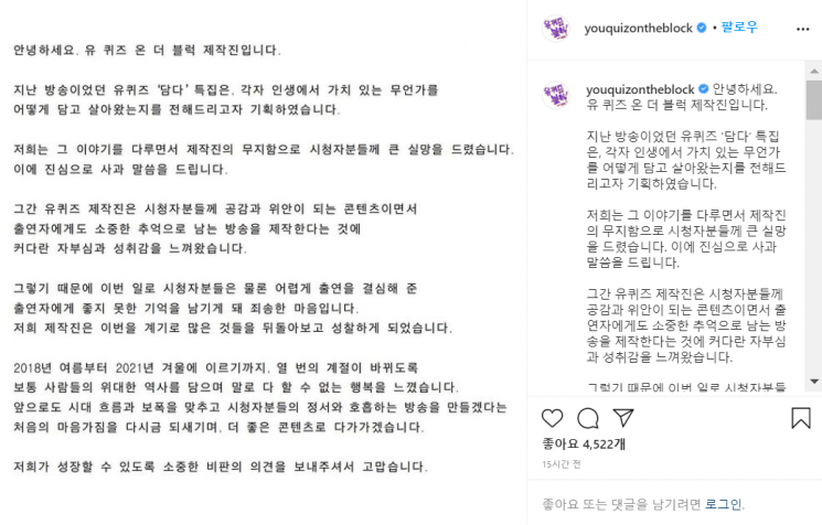 11일 tvN 예능 '유 퀴즈 온 더 블록' 제작진은 과학고 출신 의대생을 섭외한 뒤 논란이 일자 사과했다. 사진=tvN '유 퀴즈 온 더 블록' SNS 캡처.