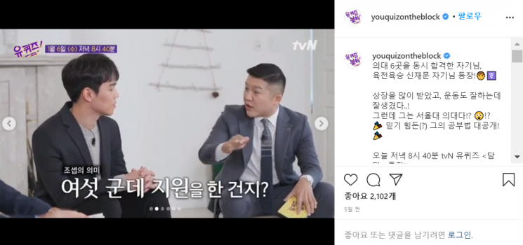 11일 tvN 예능 '유 퀴즈 온 더 블록' 제작진은 과학고 출신 의대생을 섭외한 뒤 논란이 일자 사과했다. 사진=tvN '유 퀴즈 온 더 블록' SNS 캡처.