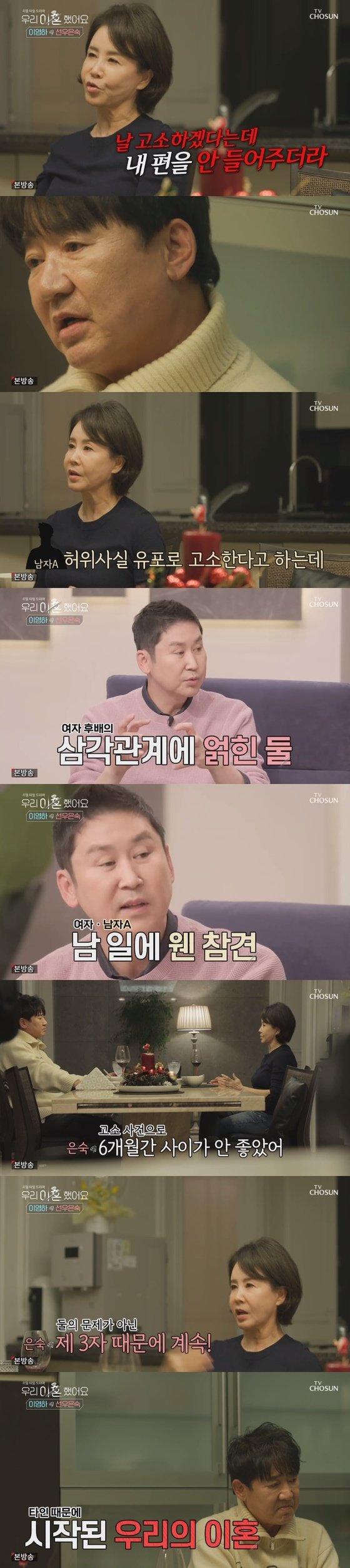 사진=TV조선 예능 '우리 이혼했어요' 방송화면 캡처.