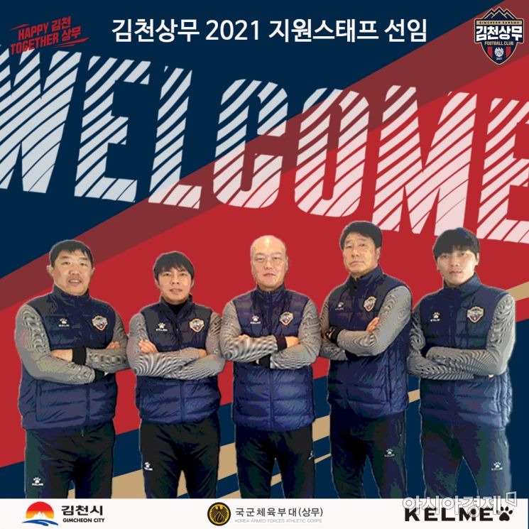 김천상무프로축구단을 이끌 코칭스태프가 꾸려졌다. 임관식 수석코치, 성한수·김치우 코치, 곽상득 GK코치가 2021년 김태완 감독과 함께한다.
