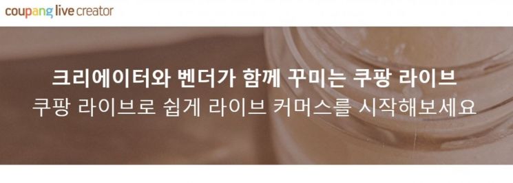 라방 열풍…쿠팡도 카메라 ON