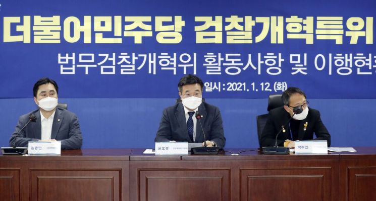 민주당 '검찰개혁 중수청' 지도부 ?…특위 위원장·관련 법안 발의 등