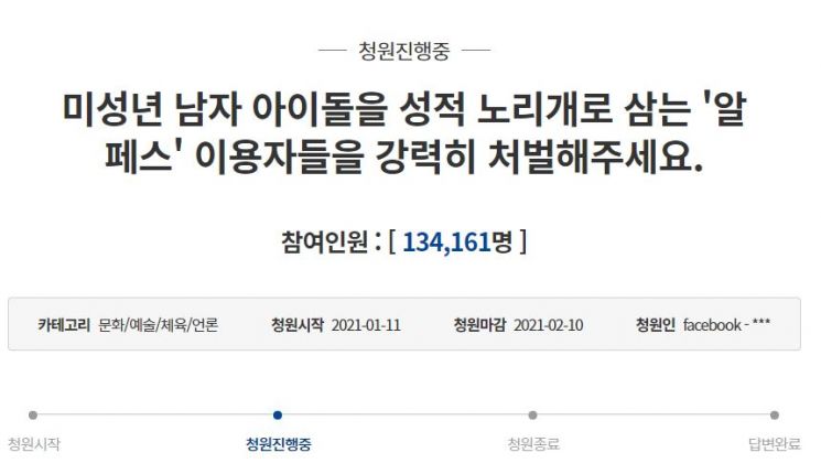 [종합] "아이돌 성착취" vs "팬픽일 뿐" '알페스' 뭐길래…금지 촉구 靑 청원까지
