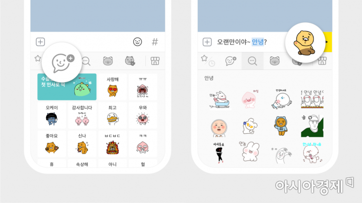 Unlimited KakaoTalk emoticons for a monthly subscription fee…  Launched’Emoji Plus’