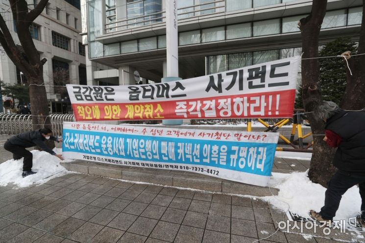[포토]전국 사모펀드 사기피해 공대위 집회 