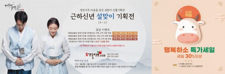 정읍시, 설 명절 앞두고 단풍미인쇼핑몰 할인행사 실시