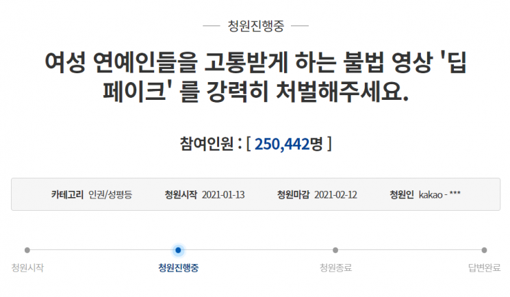 12일 청와대 국민청원 게시판에는 '딥페이크' 영상 이용자를 강력 처벌해달라는 내용의 청원이 올라왔다. 사진=청와대 국민청원 게시판 캡처.