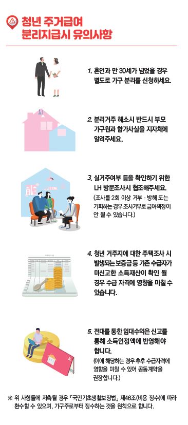 마포구, 청년 주거급여 분리지급...자녀 1인 당 최대 31만 원