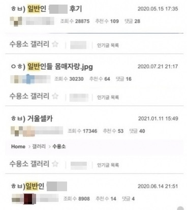 한 온라인 커뮤니티 이용자들이 일반인 여성의 사진을 동의 없이 캡처해 올리며 성희롱을 일삼아 논란이 일고 있다. 현재 해당 게시판은 폐쇄됐다. 사진=온라인 커뮤니티 화면 캡처