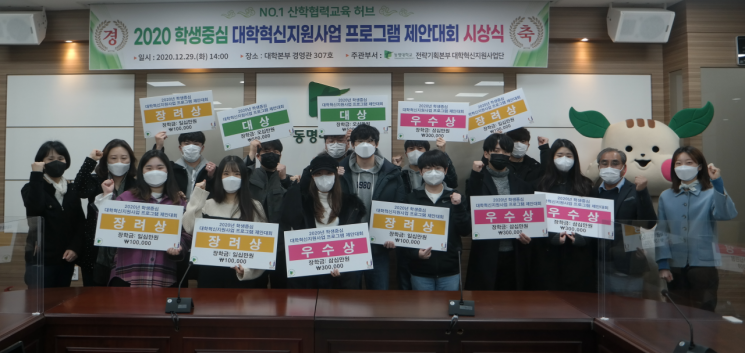 지난해 동명대에서 열린 대학혁신지원사업 프로그램 제안대회 시상식.