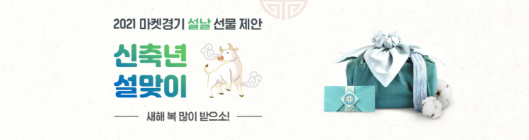 경기농수산진흥원, 설맞이 특판행사…최대 30% 할인