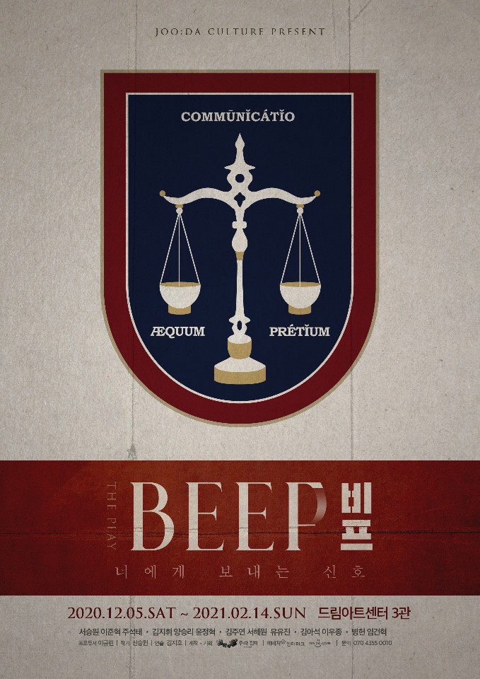 창작 초연 연극 '비프:BEEP' 15일 재개막 