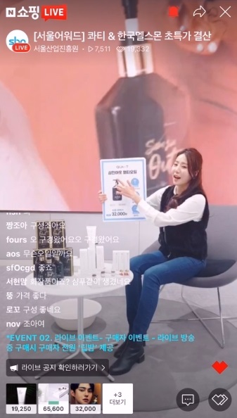 콰티, 라이브커머스 캡쳐화면