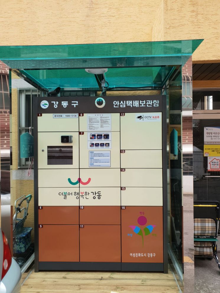 Positive Response to Gangdong-gu's 'Women Safety Parcel Locker' Operation