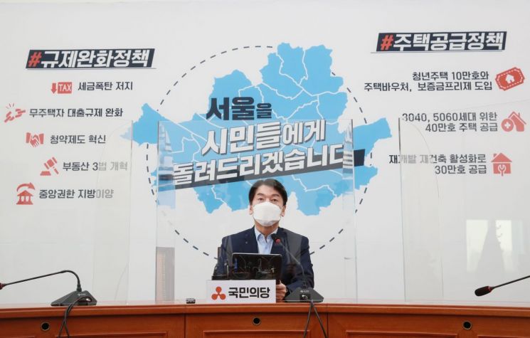 4ㆍ7 서울시장 보궐선거에 출마하는 안철수 국민의당 대표가 14일 국회에서 서울시 부동산 정책을 발표하고 있다. [이미지출처=연합뉴스]