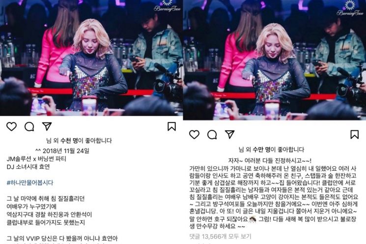 사진=김상교 인스타그램 게시글 캡쳐/효연 인스타그램 게시글 캡쳐
