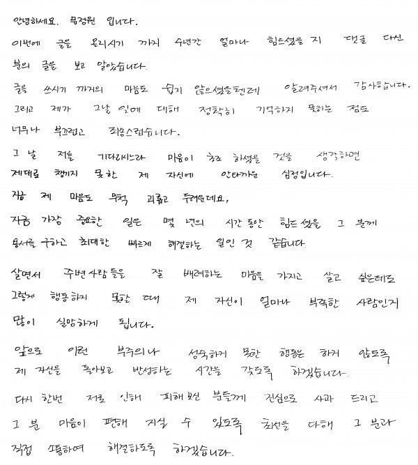 문정원 자필편지 사과 "장난감 먹튀 죄송…활동 접고 자숙"