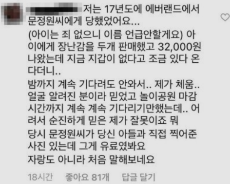 문정원 자필편지 사과 "장난감 먹튀 죄송…활동 접고 자숙"