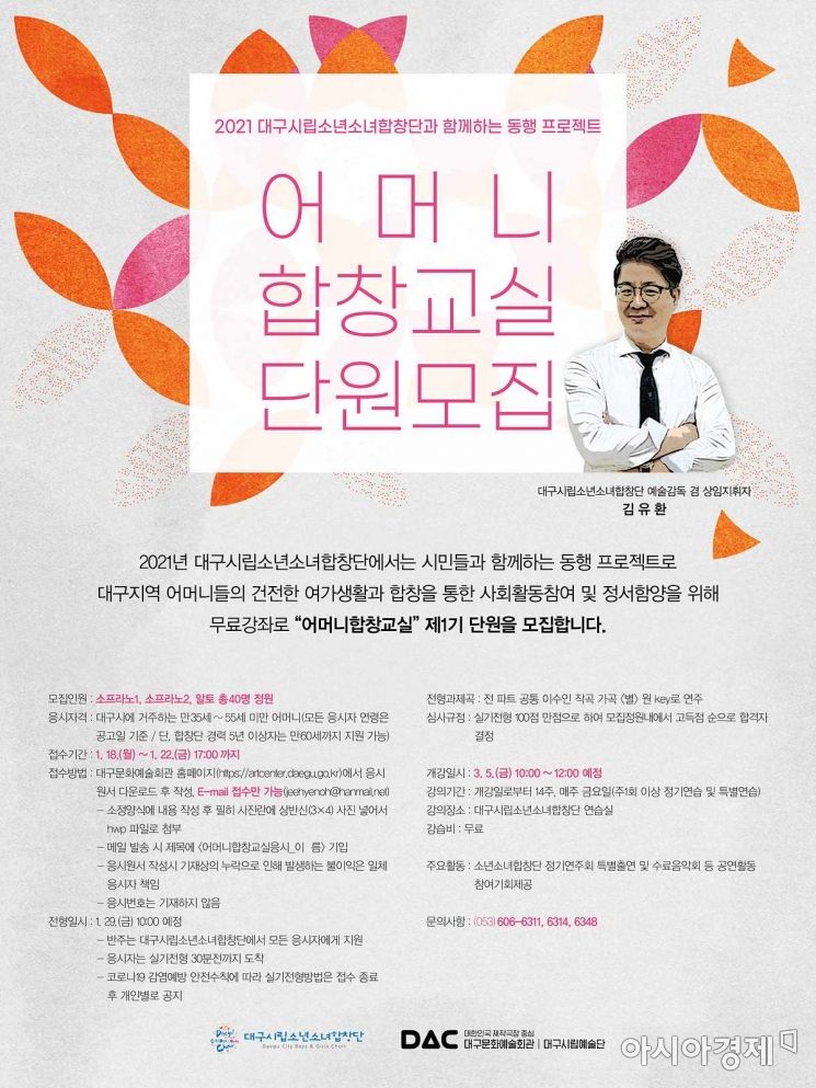 대구시립소년소녀합창단, 어머니합창교실 제1기 단원 모집