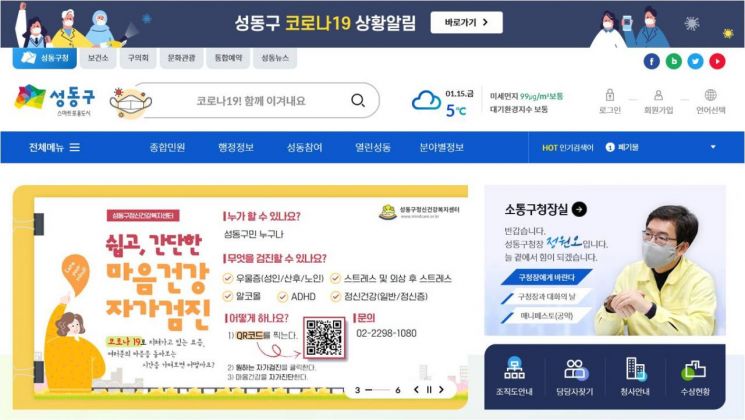 성동구청 홈페이지 전면 개편...교육신청·시설예약·행사접수 등 신청