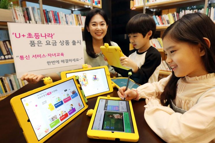 "통신·자녀교육 한번에 해결"…‘U+초등나라’ 품은 요금상품 출시