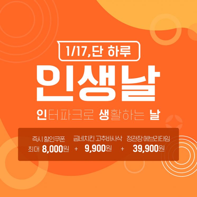 인터파크, '집콕' 라이프 인기 상품 다 모았다