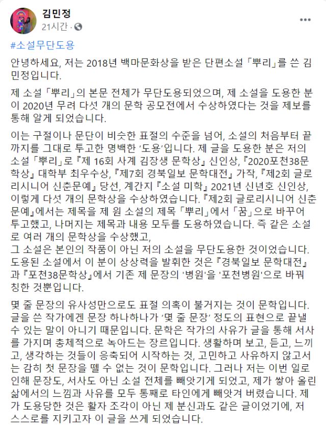 한국판 '캐치미 이프 유 캔'?…남의 소설 그대로 베껴서 문학공모전 휩쓴 남성, 의혹 잇따라