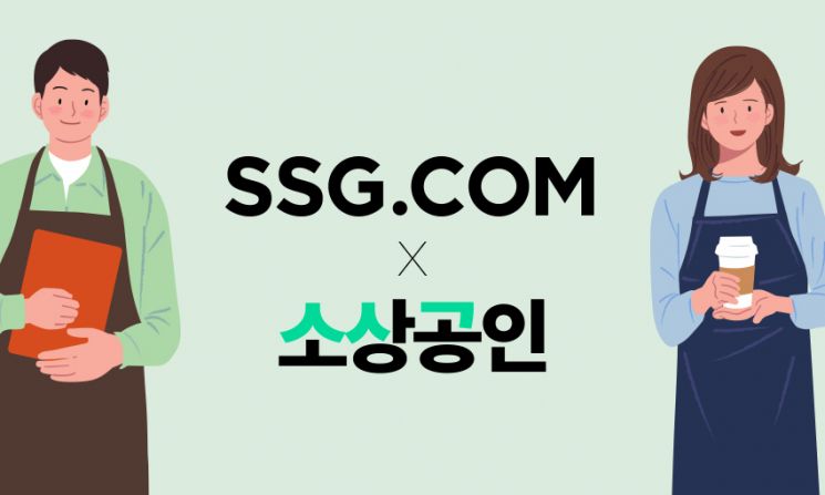 SSG닷컴, 소상공인과 함께 설 명절 선물세트 기획전 실시