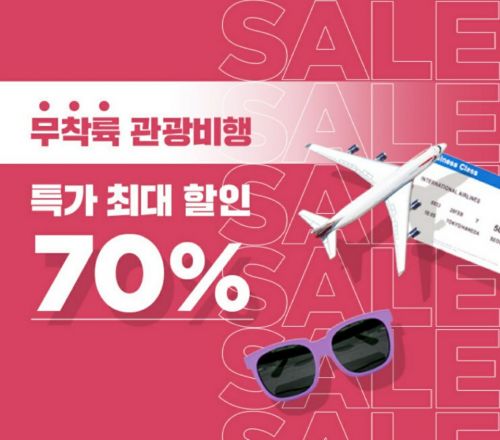 신세계免, 무착륙 해외여행 혜택…최대 46만원 쇼핑 적립금