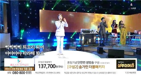 홈앤쇼핑 "40·50 트로트파워 통했다"…'쇼퍼테인먼트' 전략 적중