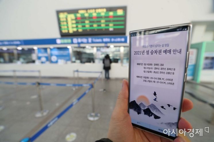 ‘네이버·카카오T’로도 KTX승차권 바로예약