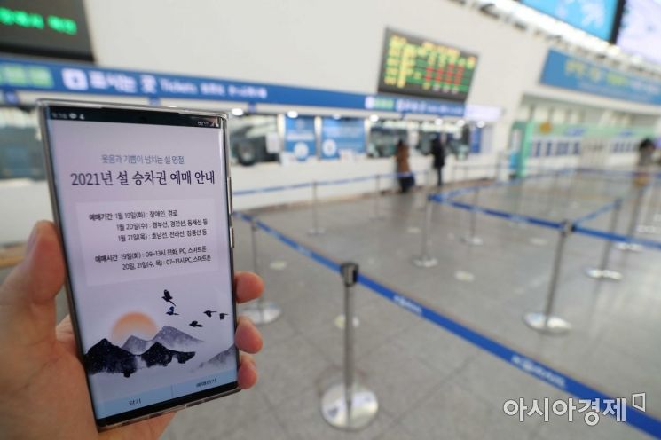 [포토]설 승차권 비대면 예매로 한산한 서울역 매표소 
